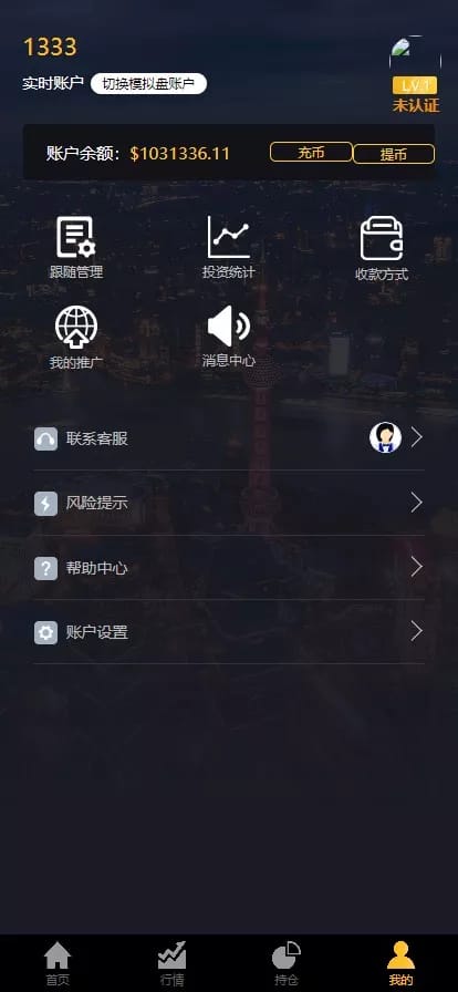 微交易系统 - 我的账户余额