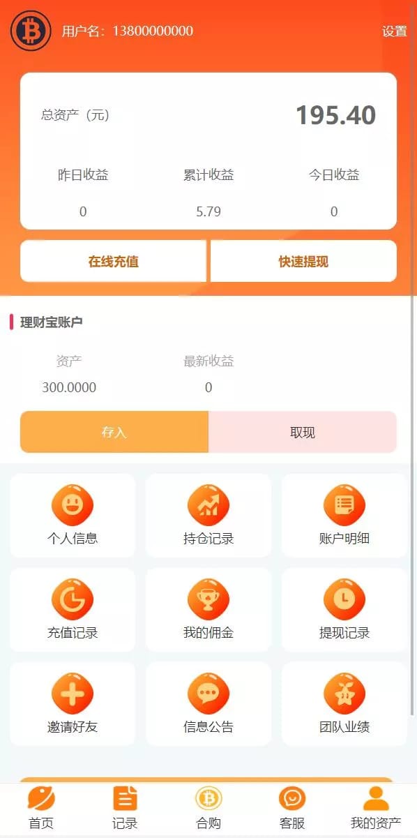基金理财系统 - 后台数据管理1