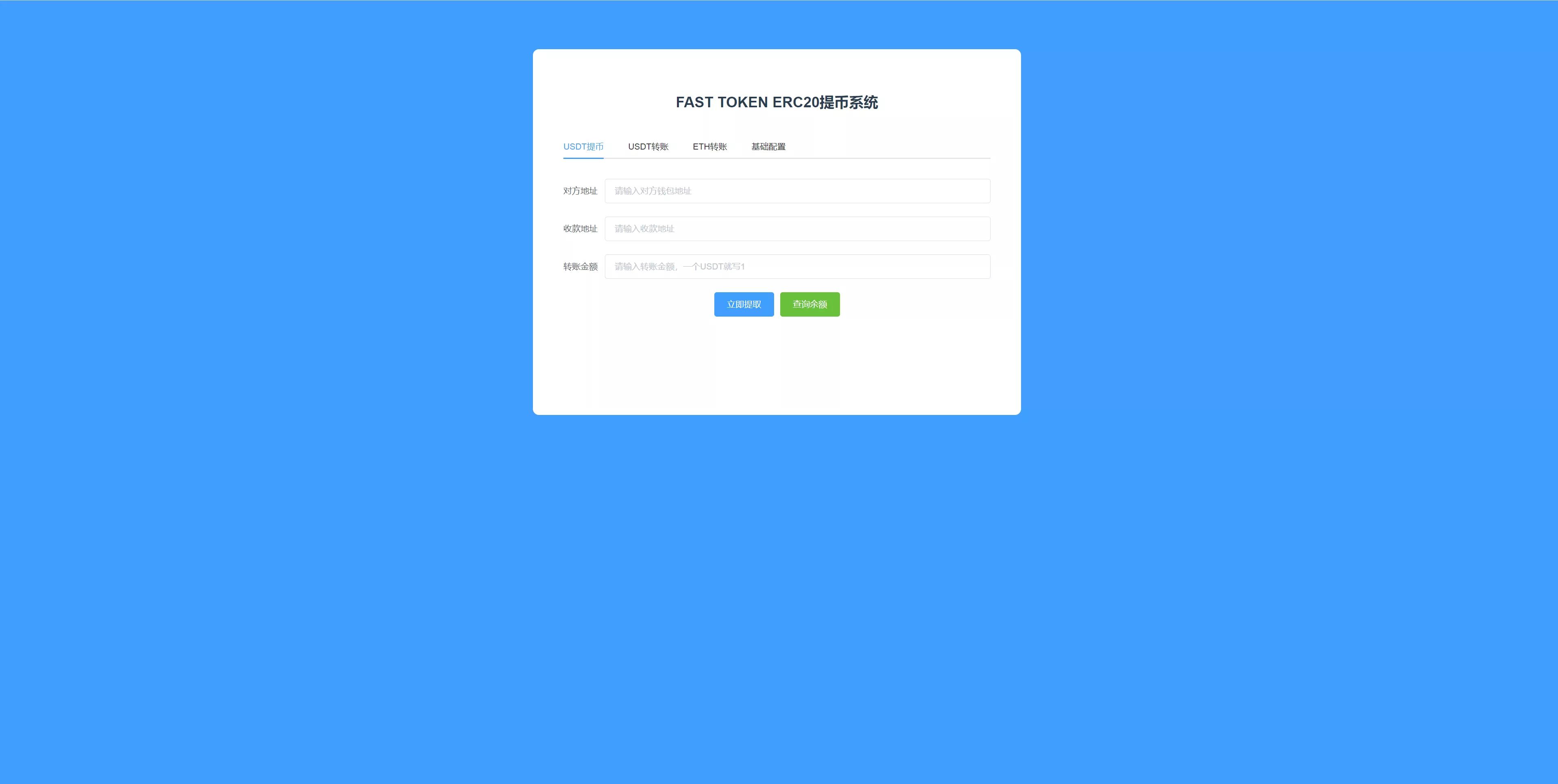 USDT发卡支付系统 - 后台登录页面