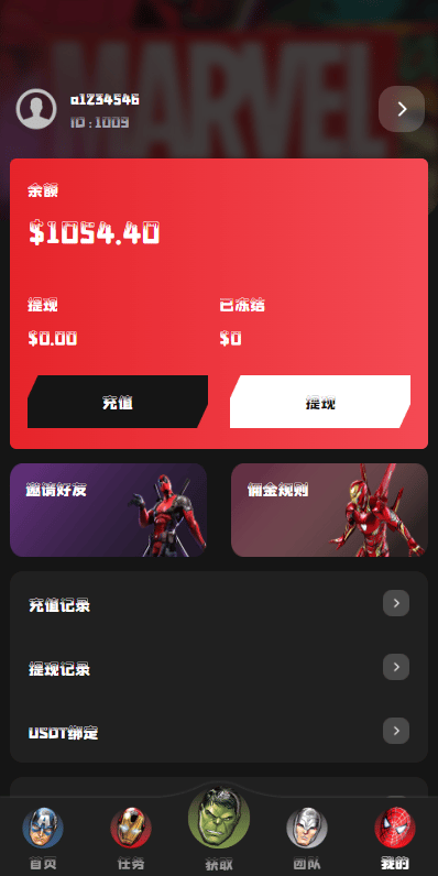 漫威抢单系统 - 我的账户资产