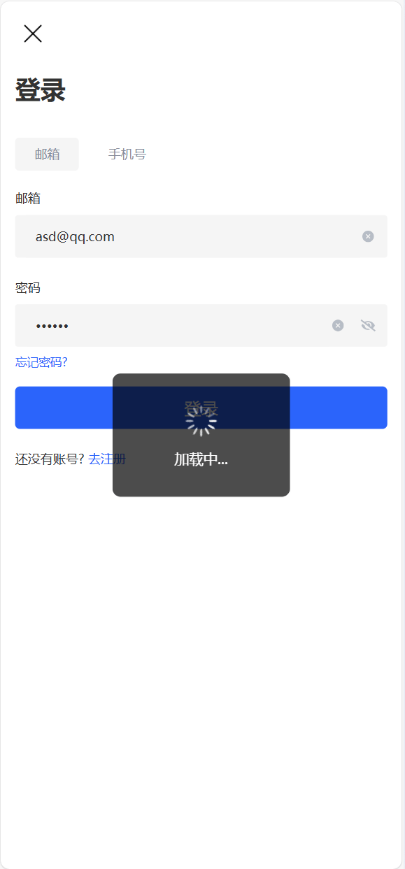 数字货币交易所 - 登录页