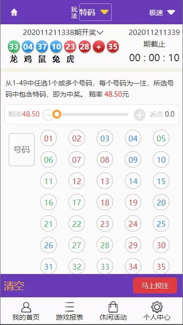腾龙娱乐 - 投注页面