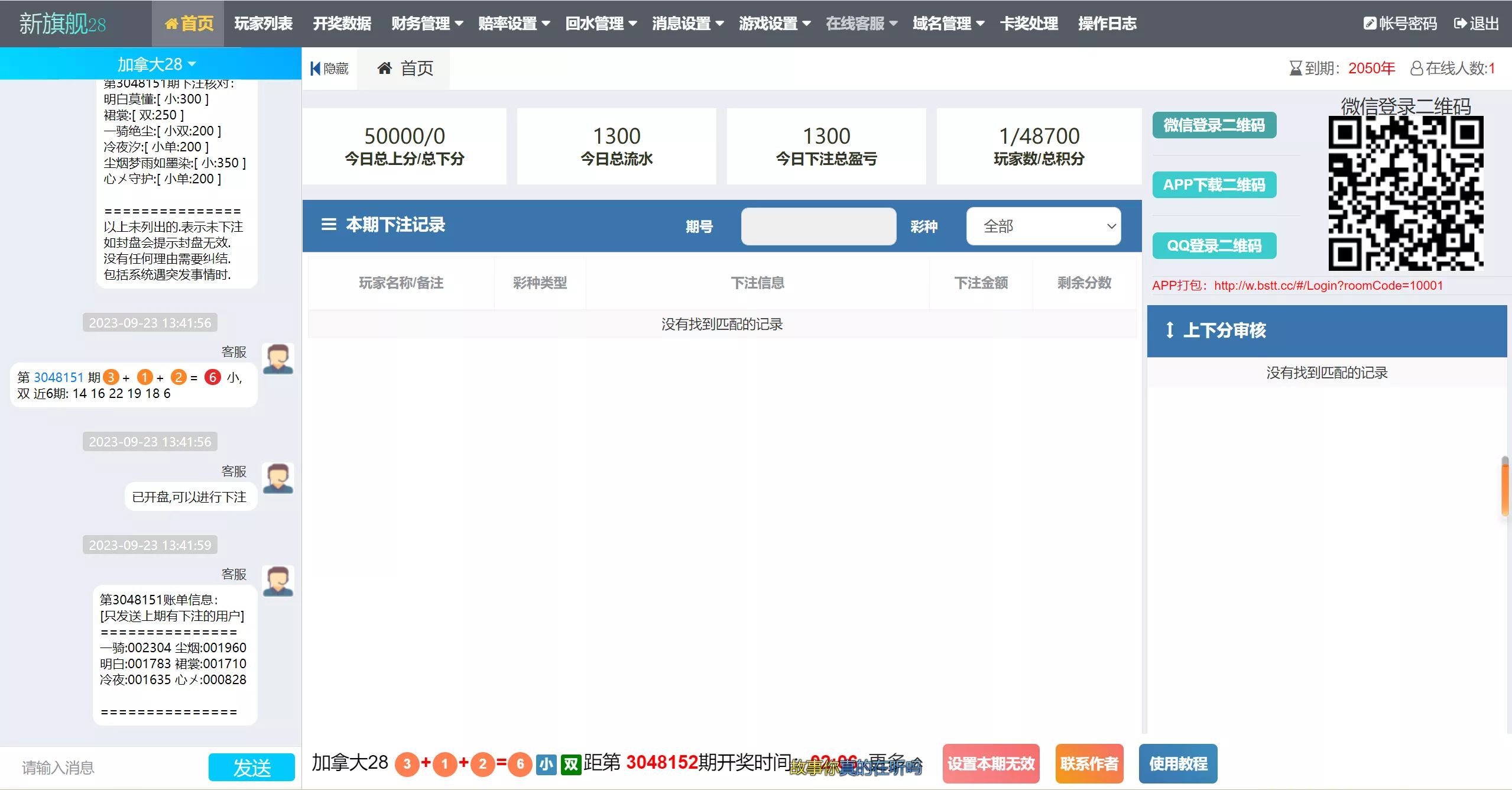 旗舰28 - 后台代理管理列表