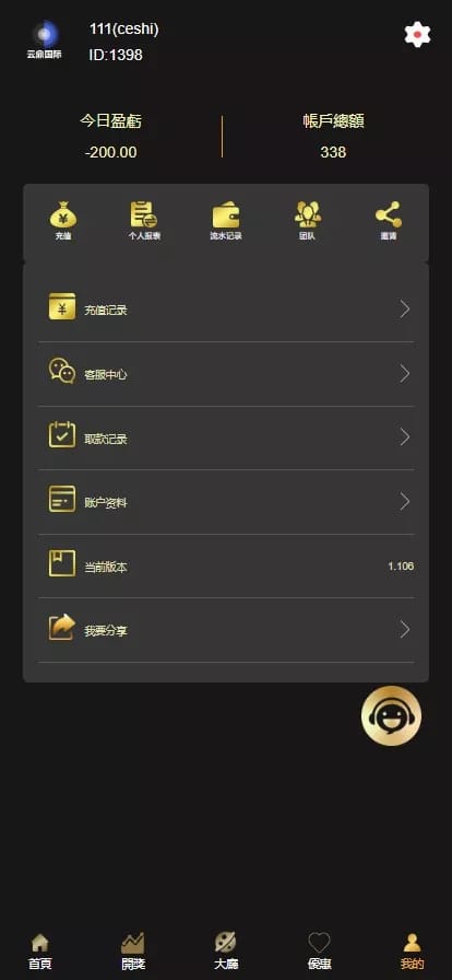 云鼎国际彩票 - 个人中心
