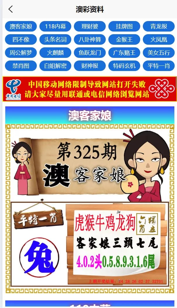 六合彩开奖网 - 澳彩资料与玄机图