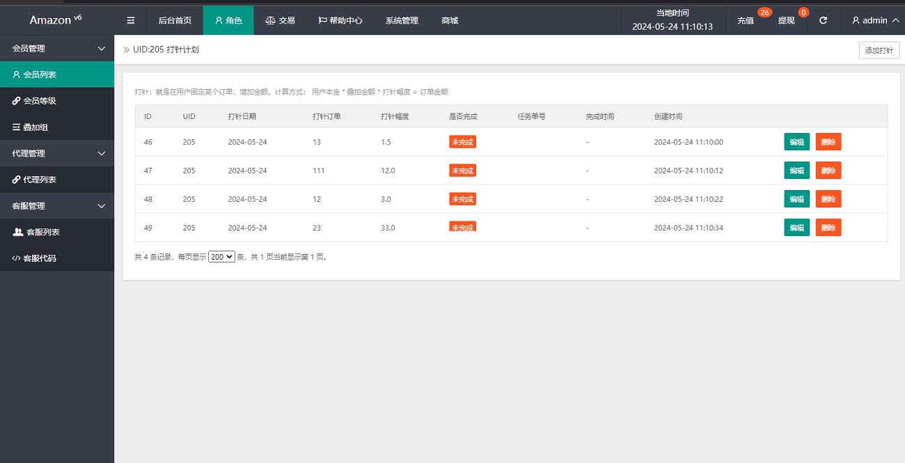 Amazon抢单平台 - 后台数据管理2