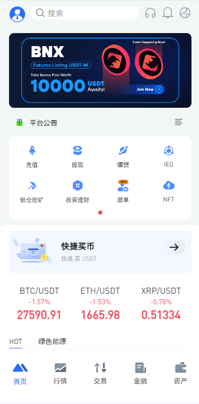 WooCloud交易所 - 手机端行情首页