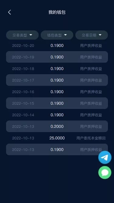 量化理财系统 - 我的钱包交易记录