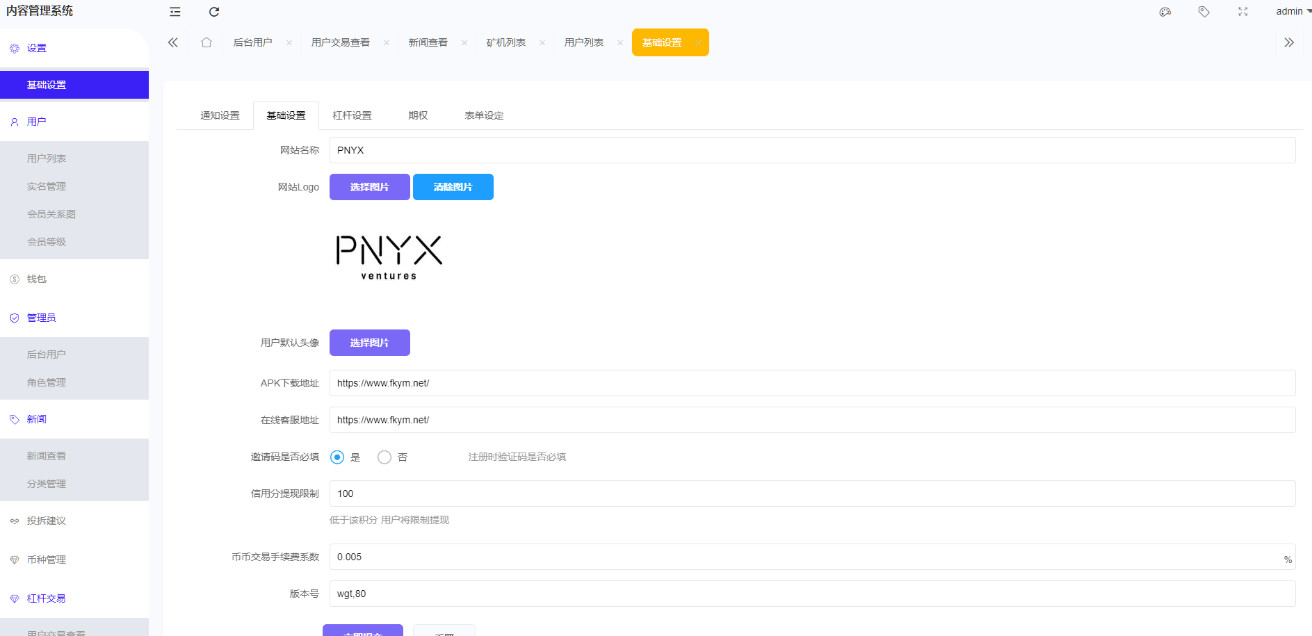PNYX交易所 - 语言选择页