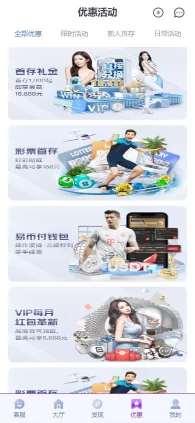 问鼎娱乐 - 优惠活动页