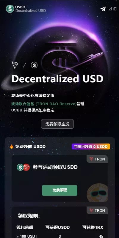 USDT质押系统 - 去中心化稳定币空投