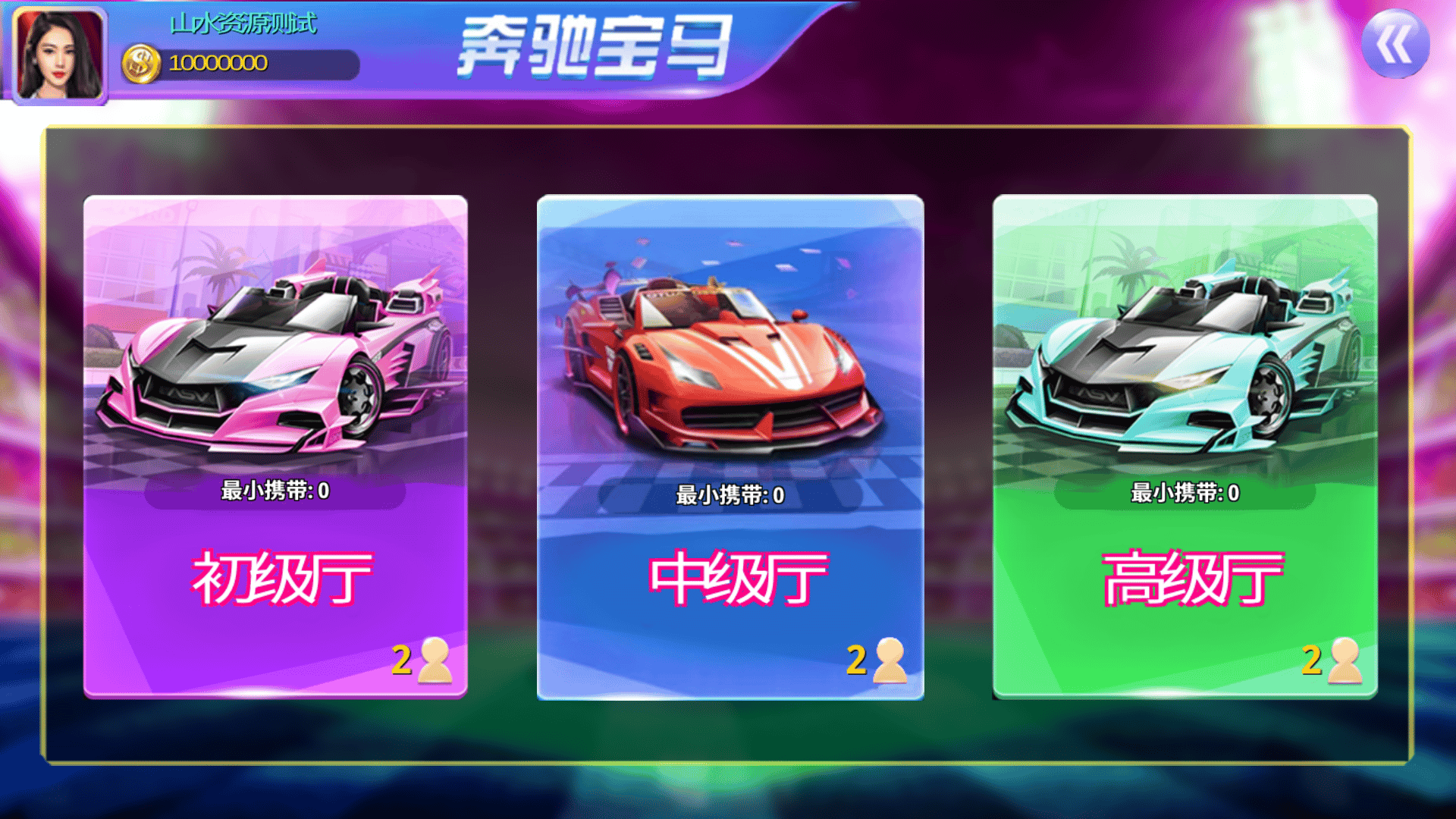 星途电玩城 - 森林舞会选车