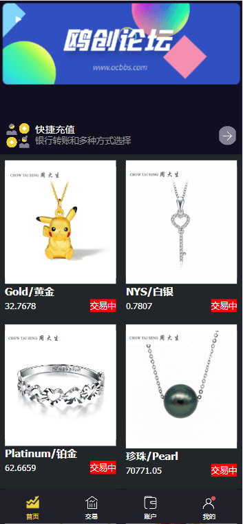 贵金属交易系统 - 珠宝商城页