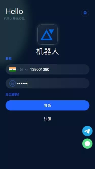 量化理财系统 - 机器人登录页