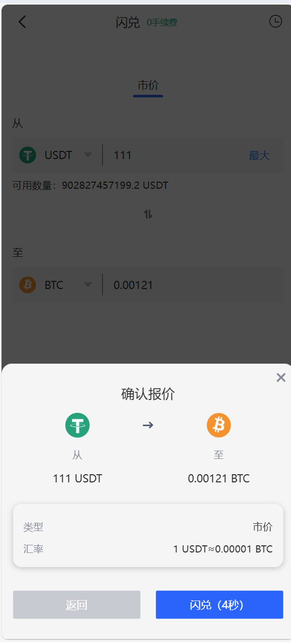 数字货币交易所 - 确认报价弹窗