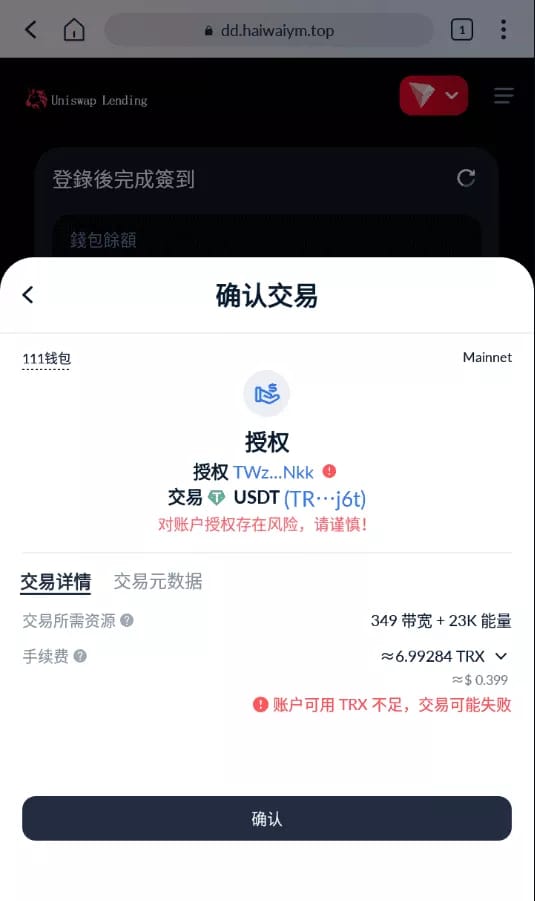 秒U质押系统 - TRC20授权确认交易