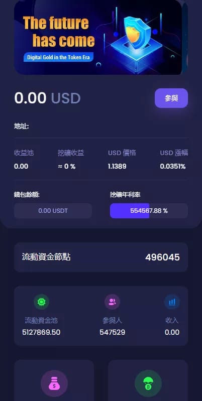 USDT质押系统 - 流动算力数据面板