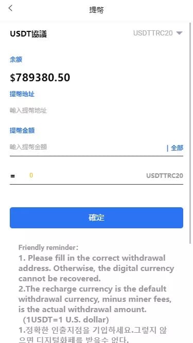 MagicZone交易所 - 提币页面（USDT-TRC20）