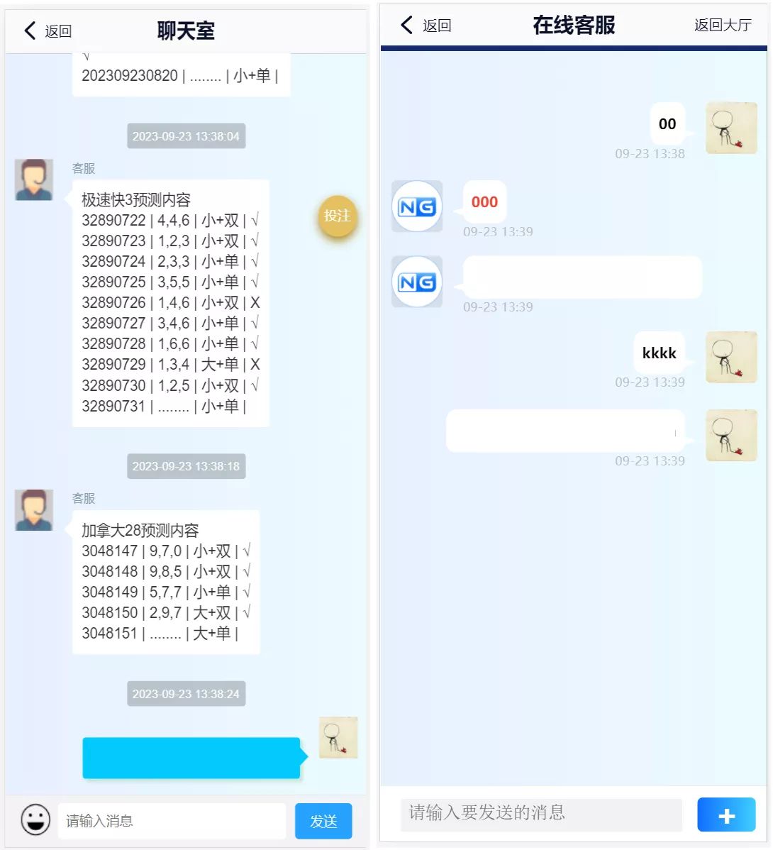旗舰28 - 下注记录页
