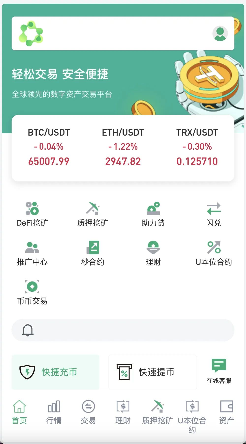 Web3交易所 - 首页行情与快捷入口