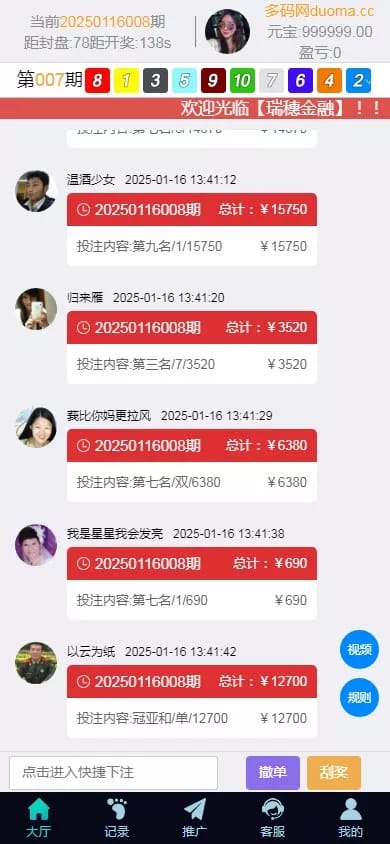 PC28彩票系统 - 聊天室红包列表