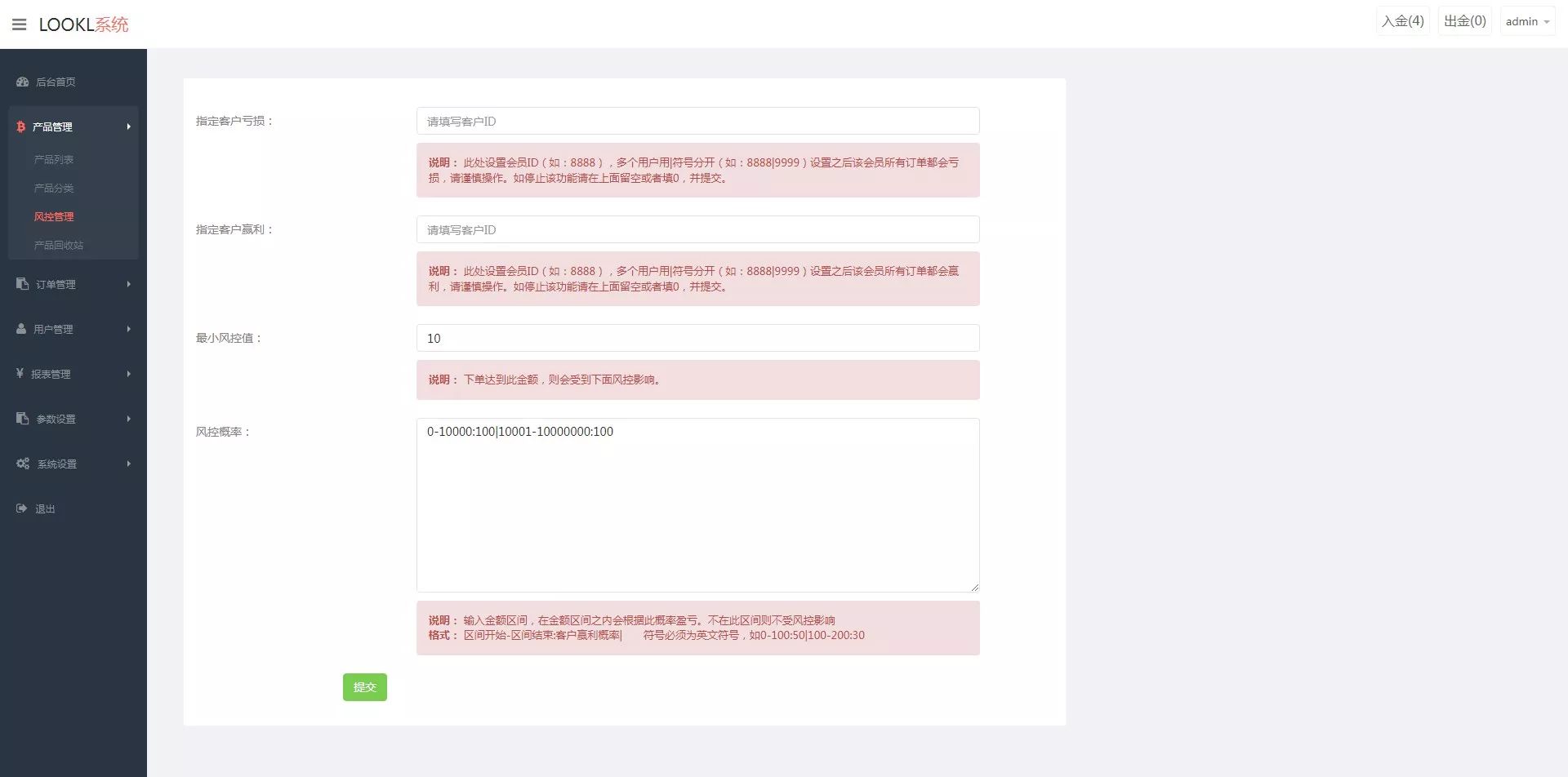 微交易时间盘 - 后台管理界面3