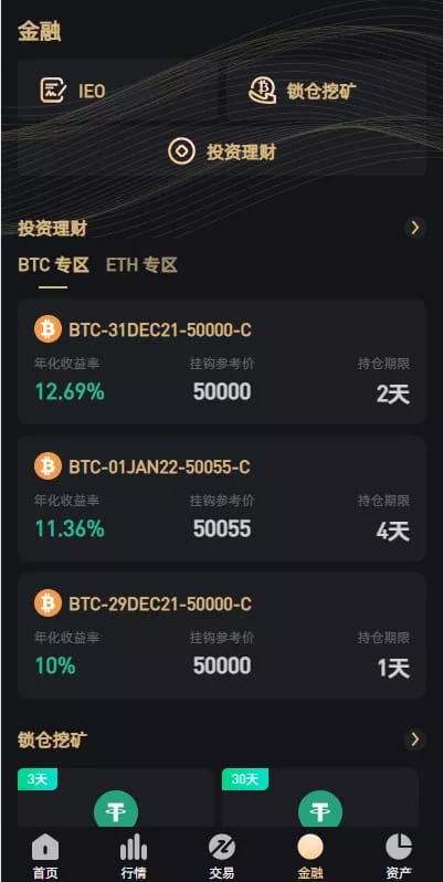 区块链交易所 - 金融产品页
