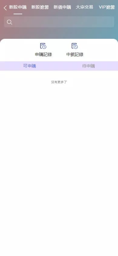 香港股票系统 - 自选股页