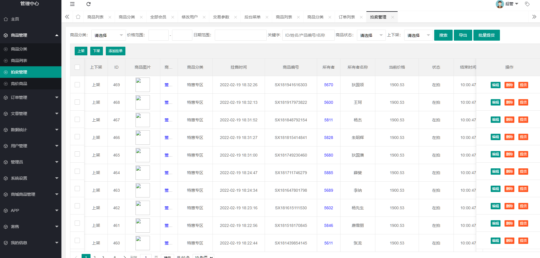 竞拍商城系统 - 后台数据管理