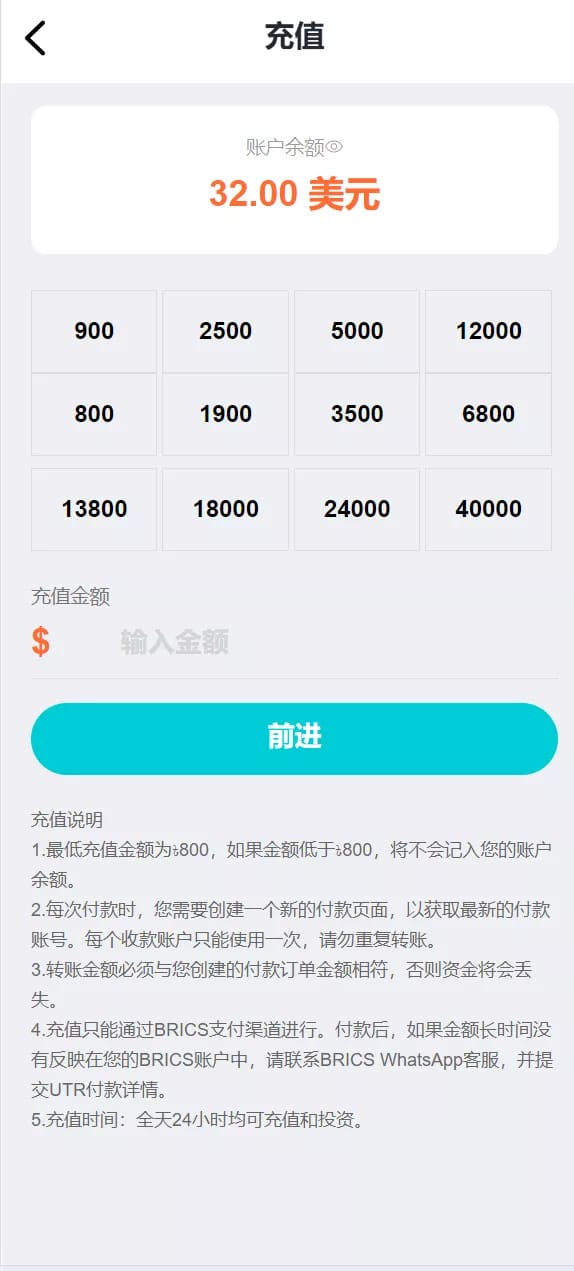 金砖理财系统 - 充值页面