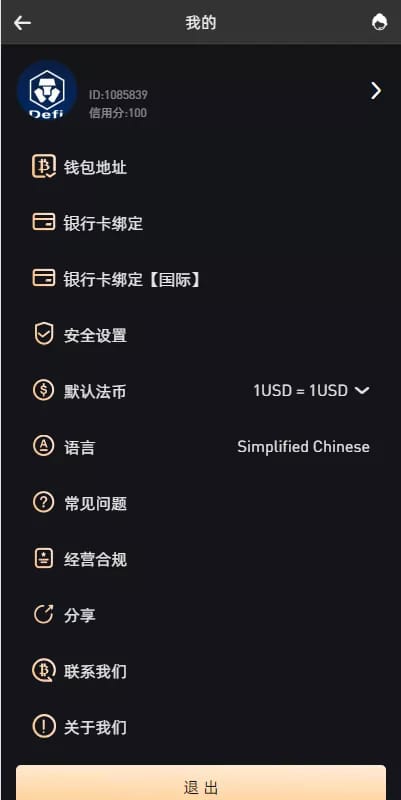 区块链交易所 - 个人中心