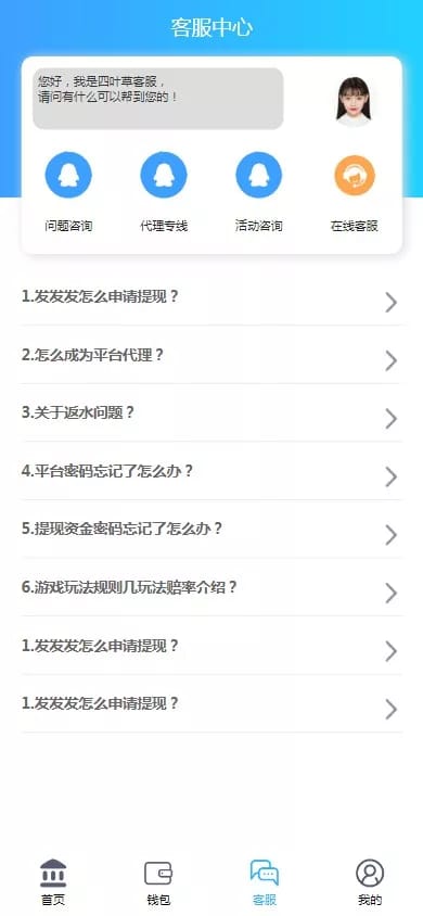幸运加拿大28 - 客服中心