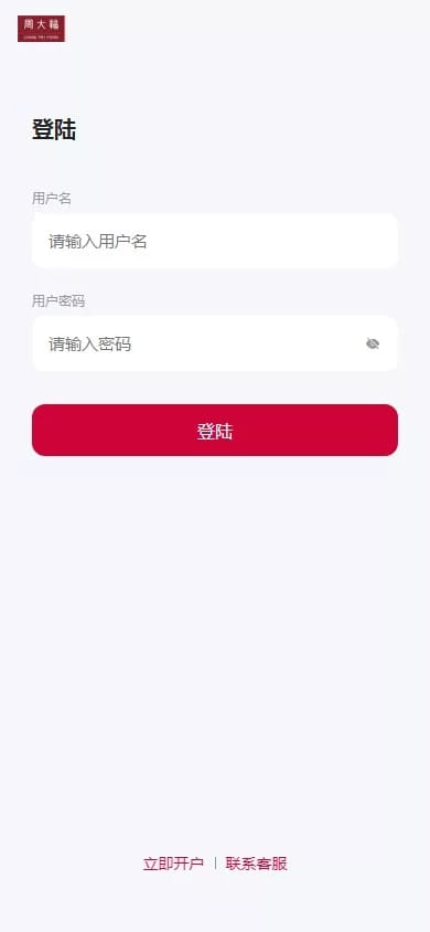 周大福微盘 - 登录页