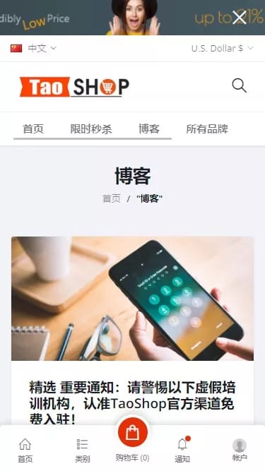 多商户跨境商城 - 博客页面