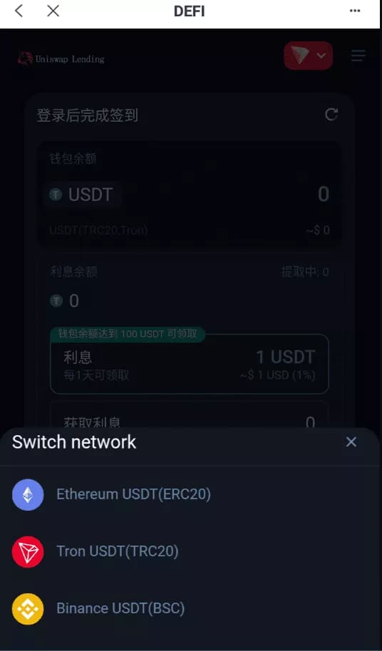 秒U质押系统 - 签到与网络切换