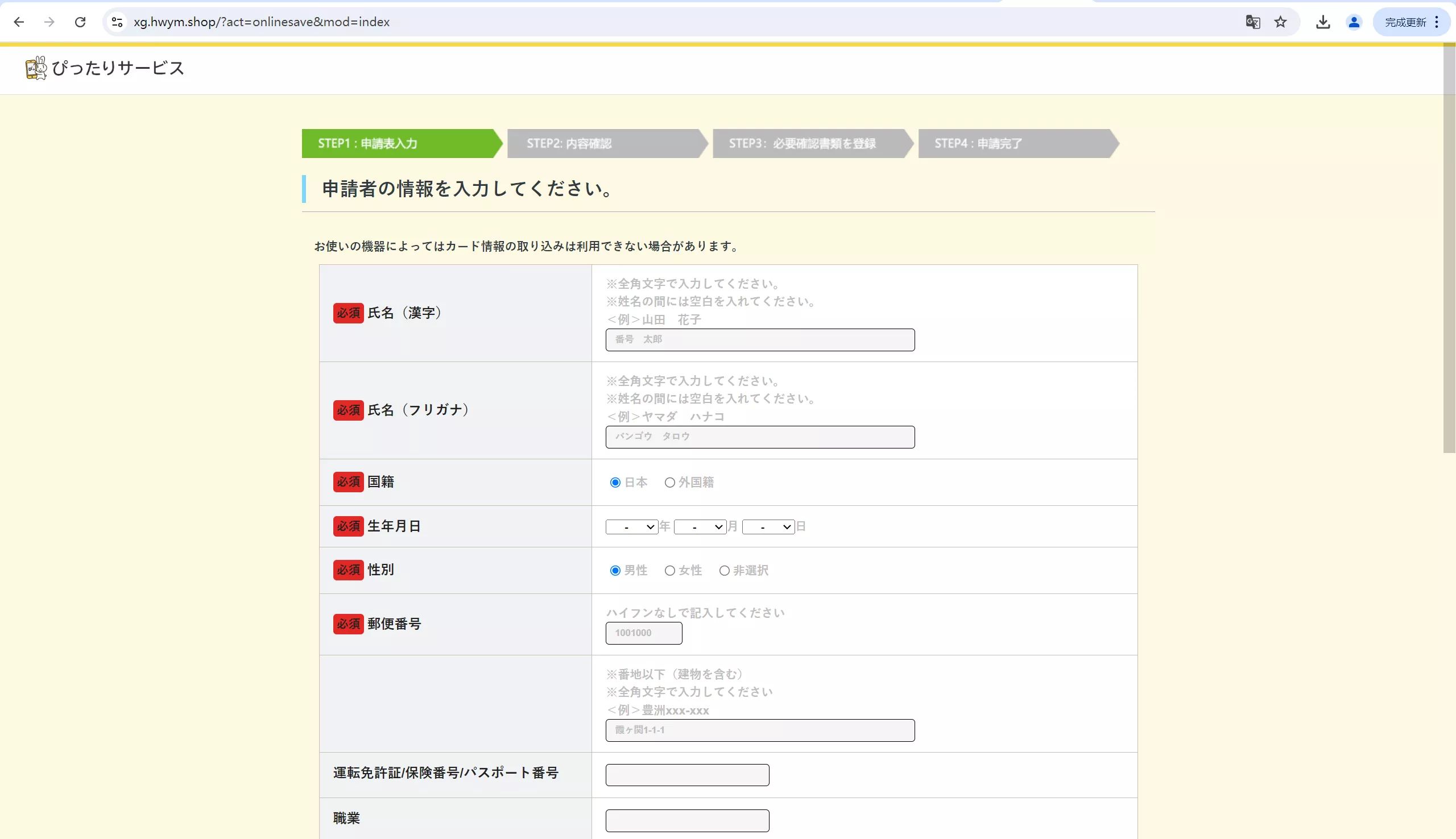 申请系统 - 申请内容页