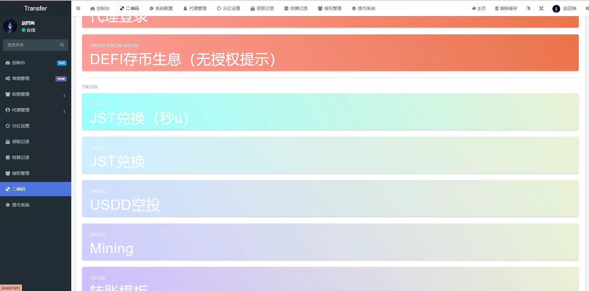USDT质押系统 - 后台数据表4