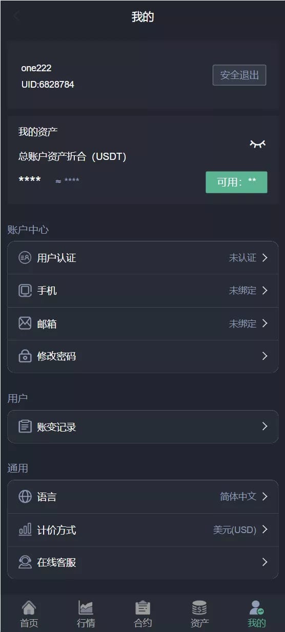 Java交易所 - 我的页面