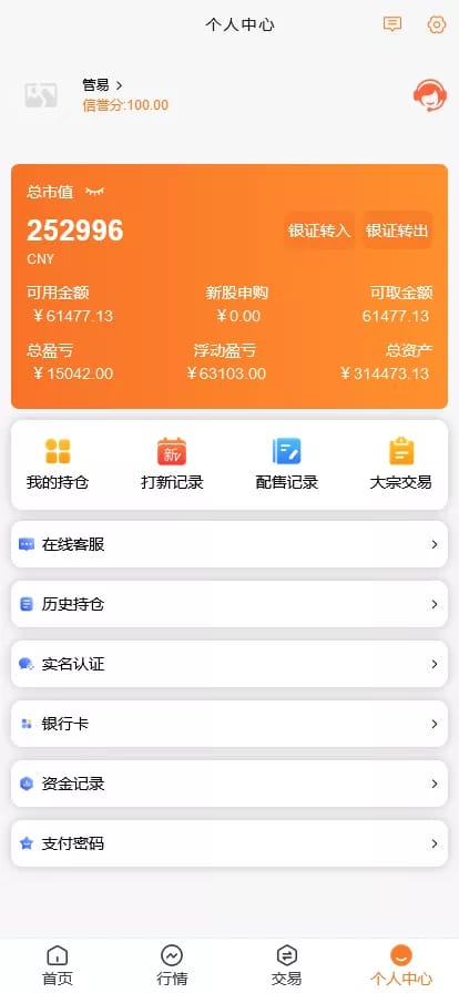 微盘股票系统 - 个人中心