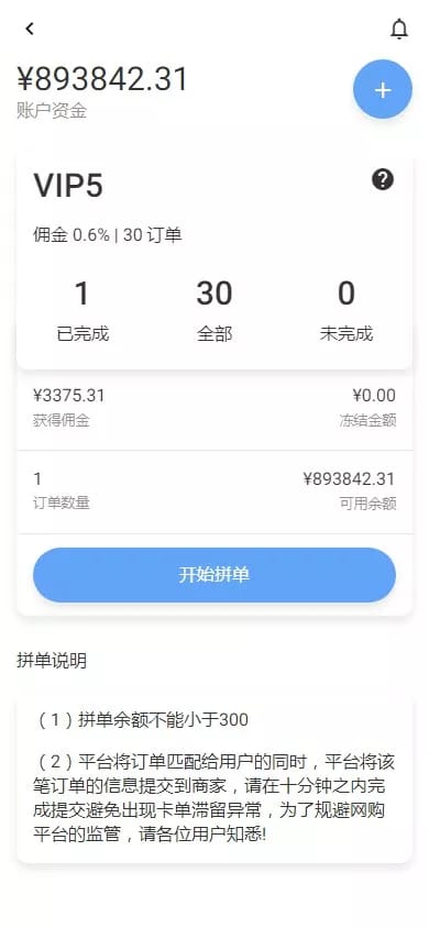 定制UI抢单商城 - 个人中心