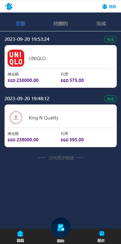刷单任务系统 - 交易记录页
