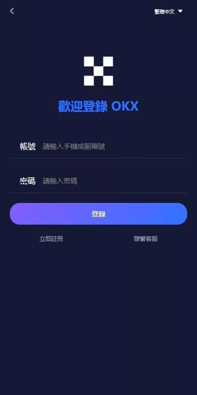 DApp仿OKX交易所 - 启动页