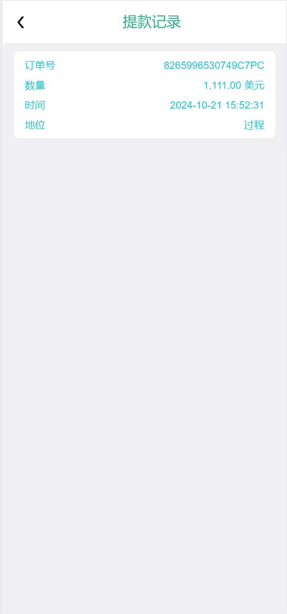 金砖理财系统 - 提款记录