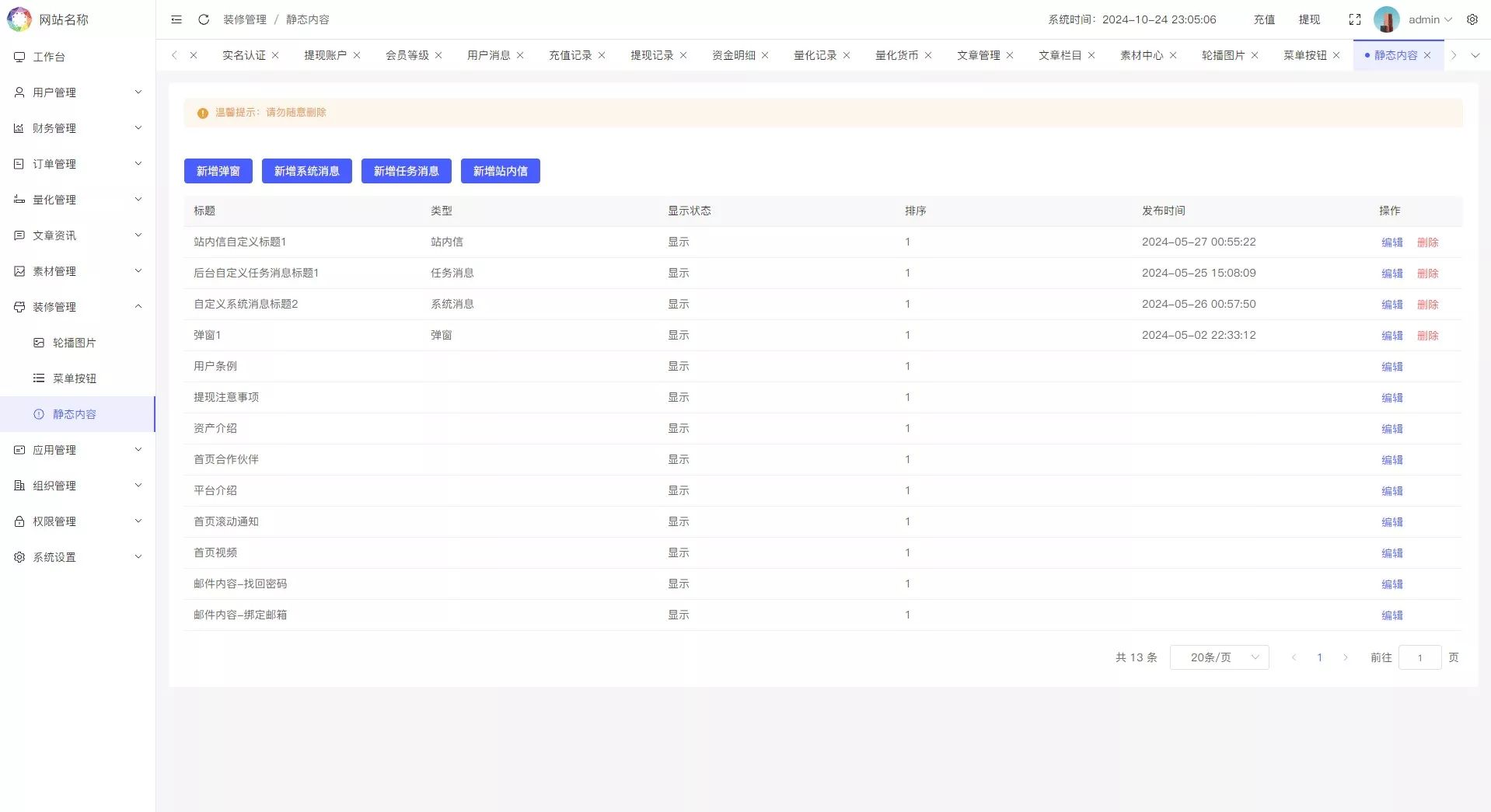 19语言量化系统 - 后台管理12