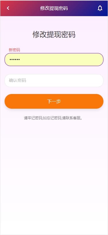 TikTok抢单系统 - 修改提现密码