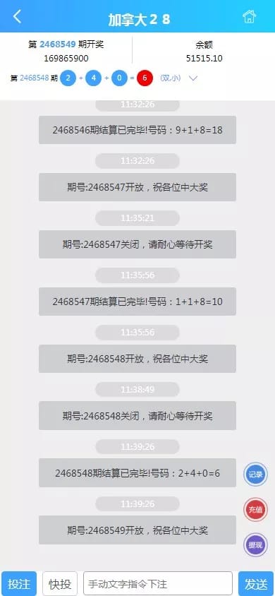 幸运加拿大28 - 开奖记录与下注