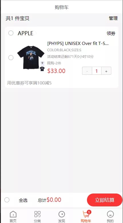 跨境商城系统 - 商品详情