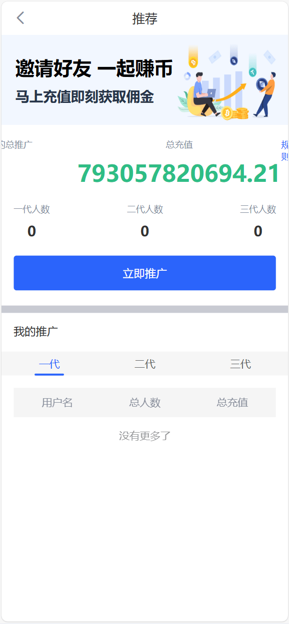 数字货币交易所 - 推荐页面