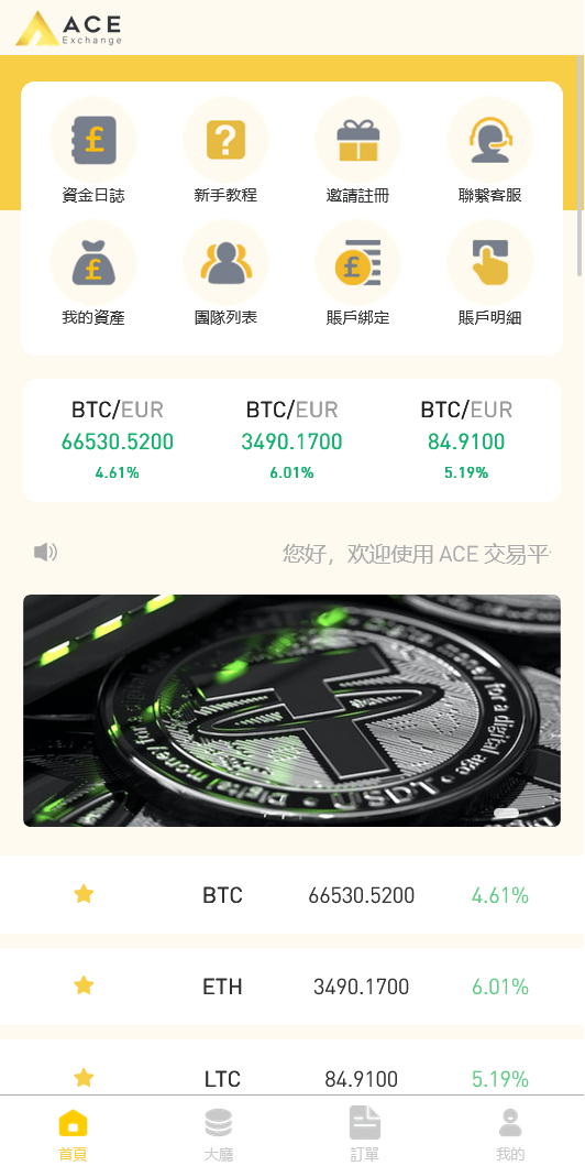 C2C承兑系统 - 首页