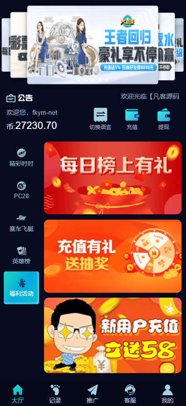 28彩票系统 - 公告与充值活动